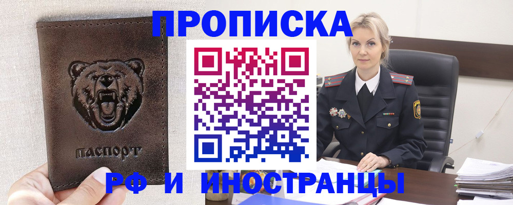 прописка в Бурятии