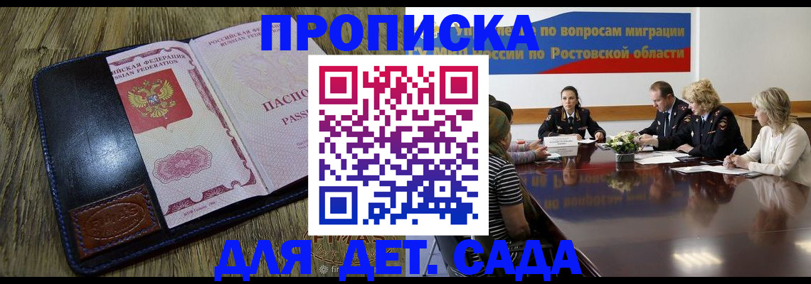 прописка ребенка в Бурятии