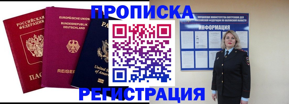 временная регистрация законно в Бурятии