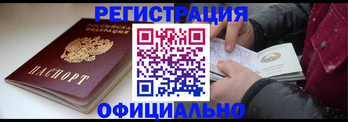 прописка гарантия в Бурятии