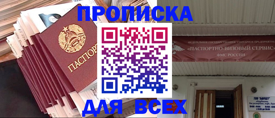 временная регистрация недорого в Бурятии