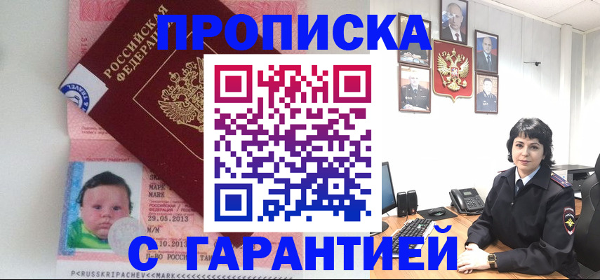 временная регистрация надежно в Бурятии