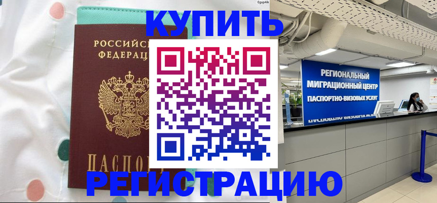 временная регистрация для всех в Бурятии